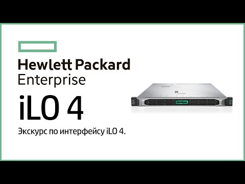 Видео: HPE Integrated Lights-Out обзор и экскурс. Функционал HP iLO на DL360 G9