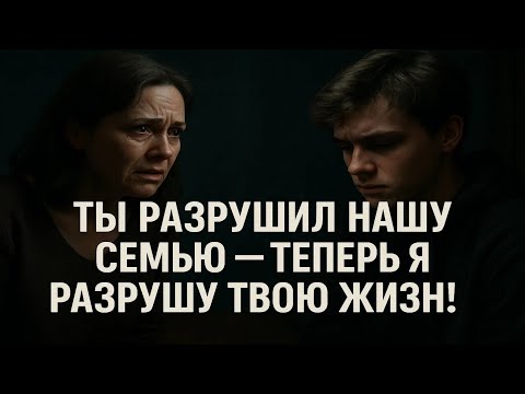 Видео: Мой сын скрывал страшную тайну и я раскрыла это вопреки всему