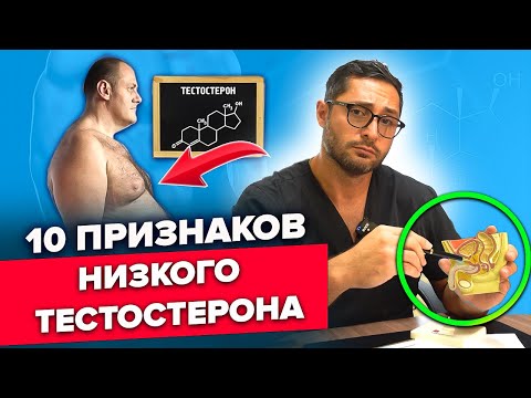 Видео: 10 признаков низкого тестостерона. На что важно обратить внимание. Александр Дзидзария