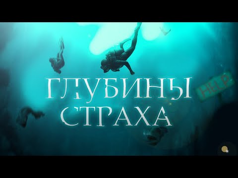 Видео: Что скрывает глубины океана? (Murky Divers)
