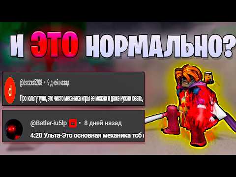Видео: "УЛЬТА - ЭТО НОРМАЛЬНО" ВЫ НАВЕРНОЕ ЗАБЫЛИ О НЁМ...