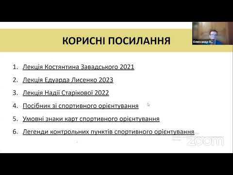 Видео: Основи орієнтування на місцевості