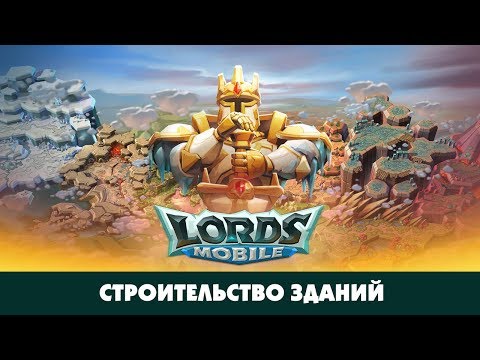 Видео: Сколько строить больниц, казарм и поместий? CHernOFF Lords Mobile!