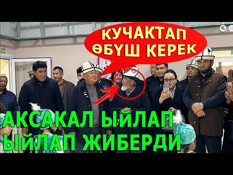 Видео: "КУЧАКТАП ӨБҮШ КЕРЕК" ОШТУН МЭРИНЕ СӨЗ ЖОК