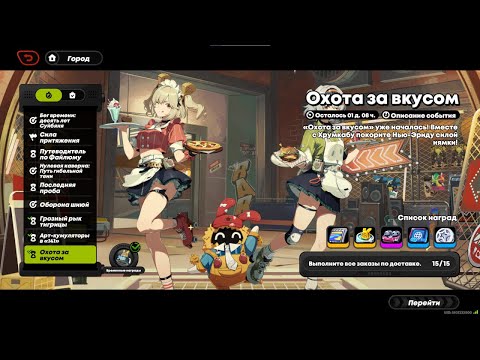 Видео: Охота за вкусом (ивент)