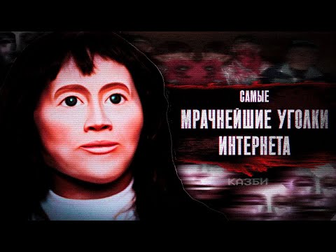 Видео: Мрачнейшие Уголки Интернета (feat. заратустра, ionfall & нокиа)