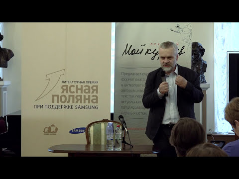 Видео: Михаил Пришвин – охотник за счастьем. Лекция Алексея Варламова в рамках цикла «Открытая классика»