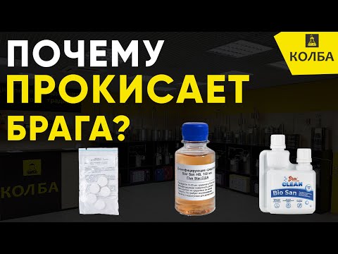 Видео: Дезинфекция для самогона и пива