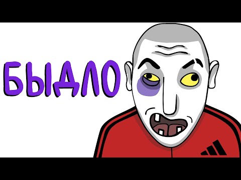 Видео: ТУПЫЕ ЛЮДИ...(анимация)