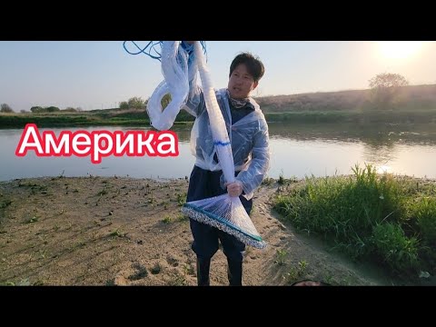 Видео: Рыбалка на кастинговую сеть, американка. Первый раз кидаю с кольцом очень хорошо раскрывается.