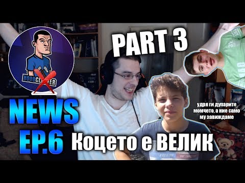 Видео: NoobNews Ep.6 - Коцето Дянков е най-добрият Youtuber в България - Part #3