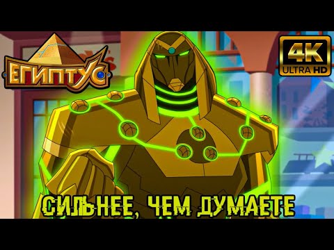 Видео: ПОЧЕМУ ШУ НАМНОГО СИЛЬНЕЕ, ЧЕМ ВЫ ДУМАЕТЕ [ЕГИПТУС]