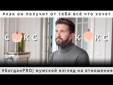 Видео: МУЖЧИНЫ и их любовь к К(С)ЕКСУ | Что женщинам ВАЖНО понимать