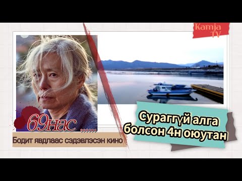 Видео: [Гэмт хэрэг] Гаж донтонгууд Kamja TV