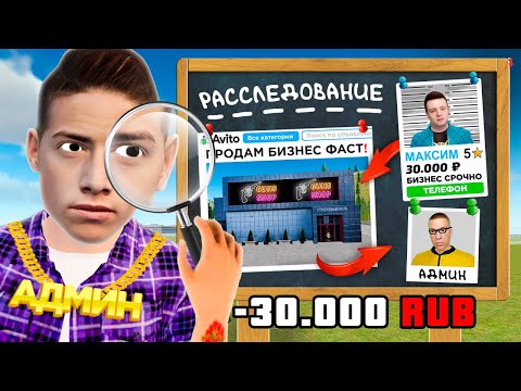 Видео: ВЫЧИСЛИЛ ПРОДАЖУ БИЗНЕСА за 17,000 в GTA RADMIR RP