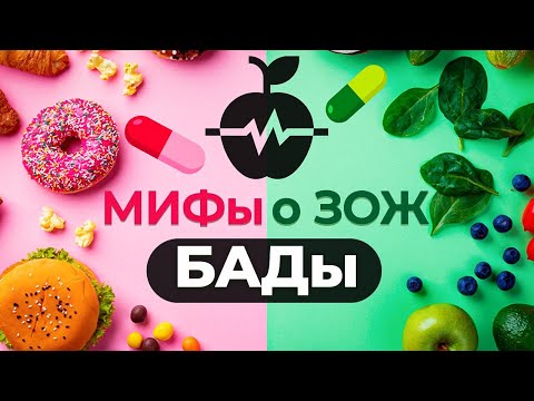 Видео: БАДы: польза и вред. В чем отличие от лекарств?