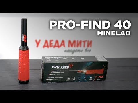 Видео: Minelab Pro-Find 40 | Пинпоинтер с дискриминацией