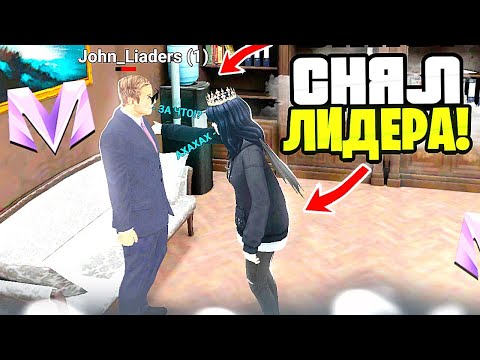 Видео: СНЯЛ ЛИДЕРА за ВИРТЫ !? • АДМИН БУДНИ на МАТРЕШКА РП