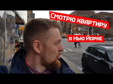 Видео: Мигрант в США искал квартиру а нашёл работу