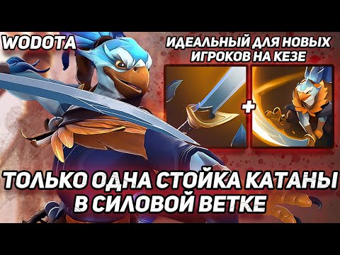 Видео: ДОВЁЛ ЛОББИ ДО РЕЙДЖА В ВОЙСЧАТ. ПРОСТИТЕ МЕНЯ • KEZ ЧЕРЕЗ СИЛУ • WORLD OF DOTA • DOTA 2