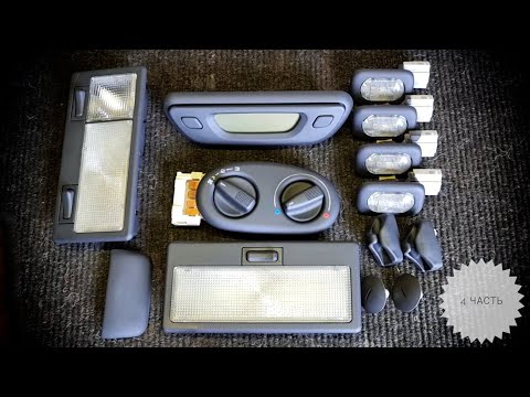 Видео: Sharan -  перекрас пластика салона