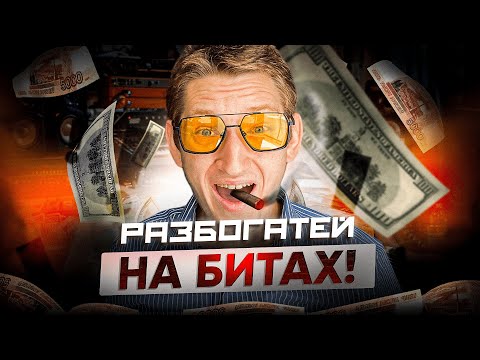 Видео: КАК РАЗБОГАТЕТЬ В БИТМЕЙКИНГЕ? $1000 С ПРОДАЖИ БИТОВ (4 ЧАСТЬ) | Smokkestaxkk