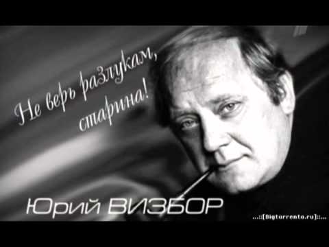 Видео: Чукотка. Ю. Визбор