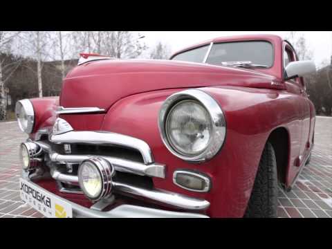 Видео: ГАЗ М-20 Победа