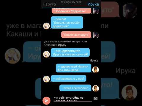 Видео: переписка сасунару /3 часть/ (в гостях у учих) #sasunaru