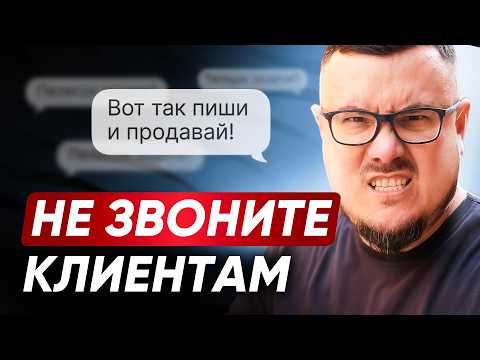 Видео: Забудь про звонки! 7 МОЩНЫХ ПРИЕМОВ для продаж в переписках: шпаргалка для отдела продаж