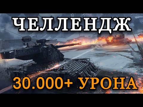 Видео: СТАЛЬНОЙ ОХОТНИК | 30.000+ УРОНА ЗА 1 БОЙ