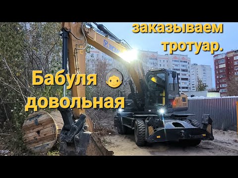 Видео: Бабушке сделали дорогу 🚸, закапываем хвосты 🧹. Работа колёсного экскаватора 🏗️ XCMG 180