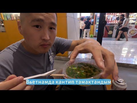 Видео: Вьетнамда арзан жашоо. Жолоочунун Хошиминге сапары