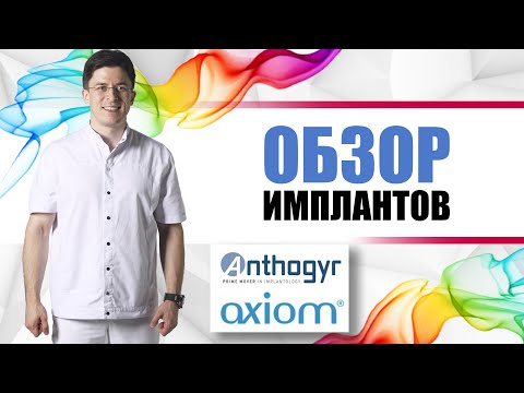 Видео: Французские имплантанты Antogyr (Антожир) [ погружные винтовые титановые импланты].