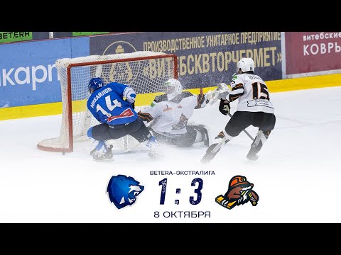 Видео: Витебск - Шахтер | 08.10.2025 | Betera-Экстралига