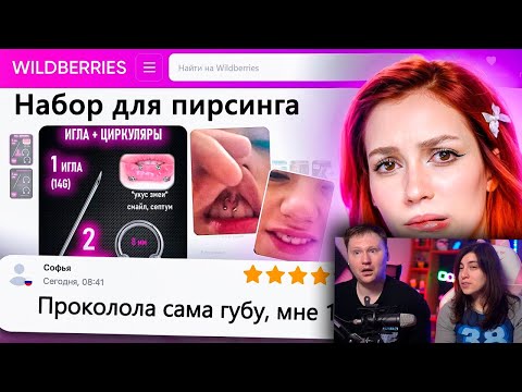 Видео: ДИКАЯ ЗАПРЕЩЕНКА НА ВАЙЛДБЕРИС 6 🍒 | РЕАКЦИЯ на БРИДЖ