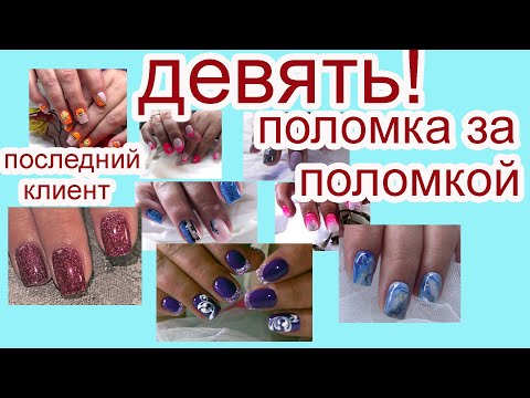 Видео: Хроника НОВОЙ клиентки🌸Напрочь ОТБИЛА желание делать ДЛИННЫЕ ногти!