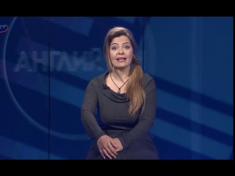 Видео: Articles (Част III) - Учи английски с Николая, Епизод 18, Сезон 1 / 7