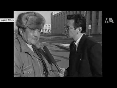 Видео: Мамлекеттик символдор боюнча алгачкы сын пикирлер / 1994 жыл / Мыктыбек Арстанбек