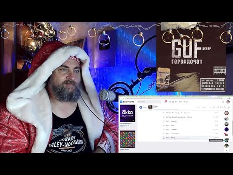 Видео: Реакция Батя Тестит на GUF - Город дорог (альбом 2007)❗ Бородатый Мотоцикл (архив)