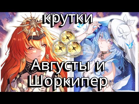 Видео: КРУТКИ АВГУСТЫ И ШОРКИПЕР - ЧТО С УДАЧЕЙ??