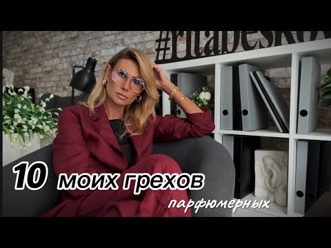 Видео: Ты носишь духи неправильно, срочно проверь себя! #одержимаядухами #ароматы #fragrances