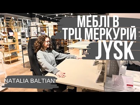 Видео: МЕБЛІ В ТРЦ МЕРКУРІЙ і МАГАЗИН JUSK🥂СТОЛ ЯКИЙ ЗРОСТАЄ І ОФІСНЕ КРІСЛО #nataliabaltian #jusk