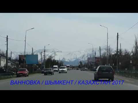 Видео: Ванновка Шымкент Казахстан весна