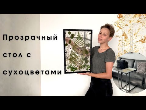 Видео: Починила стол, сделав столешницу из смолы