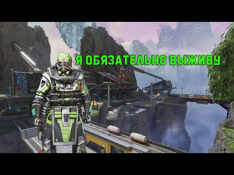 Видео: Высадка игрожура /Булджать в Apex Legends