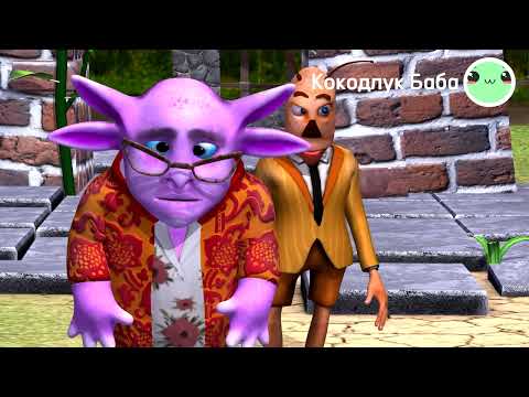 Видео: Иностранец|3д пародия|Кокодлук Баба|