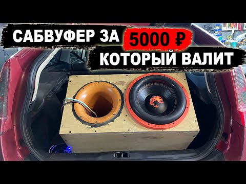 Видео: Сабвуфер с подсветкой за 5000 ₽ который валит! DL Audio Piranha 12 V.2 SE