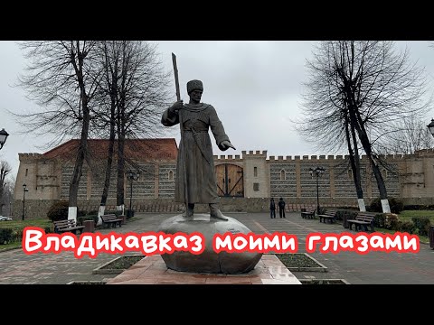 Видео: ПРОГУЛКА ПО ГОРОДУ (2)🌺 ВЛАДИКАВКАЗ, ЦЕНТР ГОРОДА 🌺 MY HOME CITY VLADIKAVKAZ 🌺@Amond