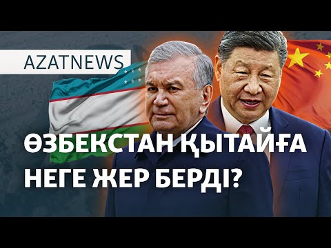 Видео: Қытай және өзбек жері, "Не молчи.kz" жетекшісінің соты – AzatNews l 15.04.2025
